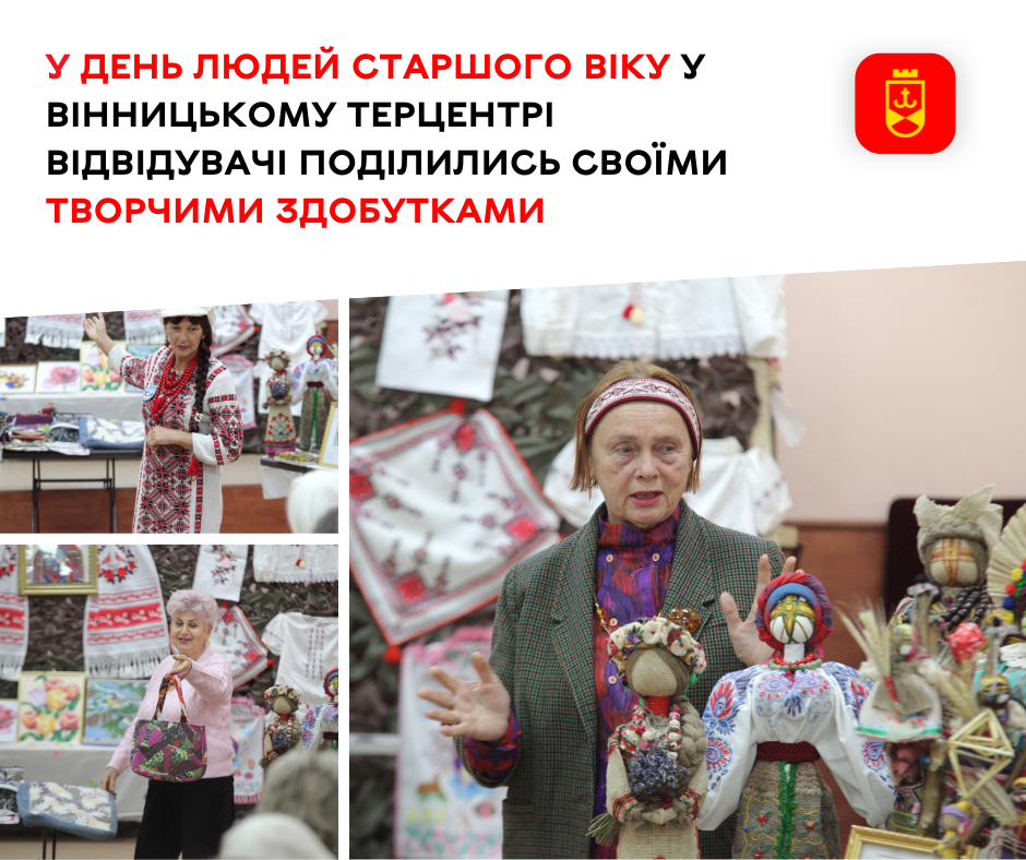 У День людей старшого віку у Вінницькому терцентрі відвідувачі поділились своїми творчими здобутками